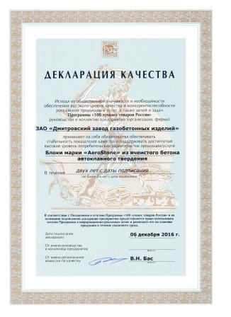 декларация 100 лучших товаров.jpg декларация 100 лучших товаров.jpg