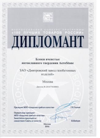 диплом 100 лучших товаров.jpg диплом 100 лучших товаров.jpg