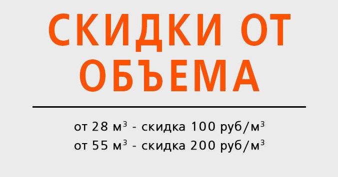 Большой заказ - большая скидка Большой заказ - большая скидка