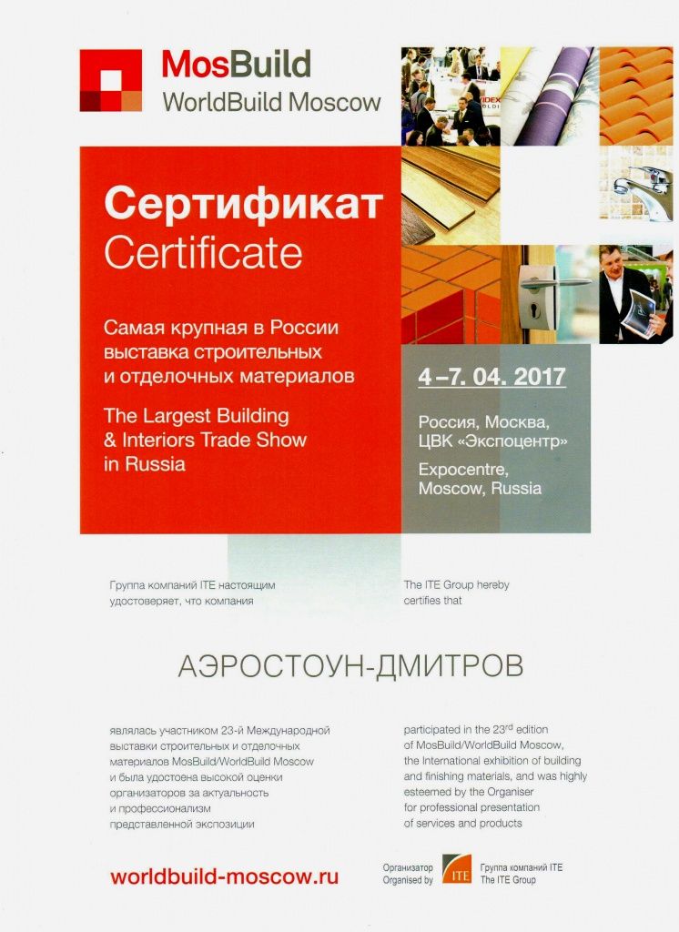 сертификат мосбилд.jpg сертификат мосбилд.jpg