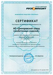 Сертификат официального представителя АО "Стеклонит"